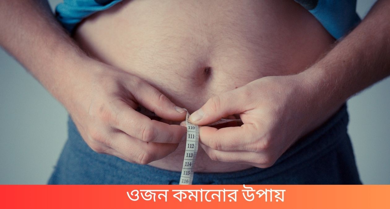 ওজন কমানোর উপায় – ৭ দিনে ওজন কমানোর ডায়েট চার্ট